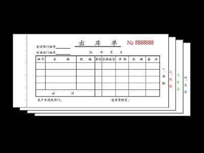 單據(jù)表格05